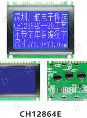 12864点阵液晶显示屏不带字库128x64液晶屏12864点阵模块78x70mm