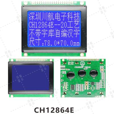 12864点阵液晶显示屏不带字库128x64液晶屏12864点阵模块78x70mm