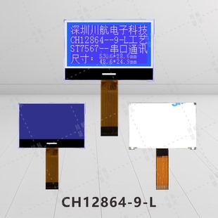 2.2寸cog显示屏lcd128x64液晶屏工厂cog12864驱动51单片机12864