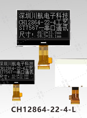 2.5寸cog显示屏lcd12864液晶屏工厂12864图形点阵屏lcd12864背光