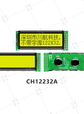 122x32图形点阵液晶显示屏LCD12232液晶模块122x32液晶屏不带字库