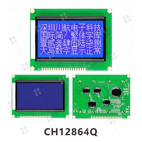 12864带字库lcd12864液晶模块