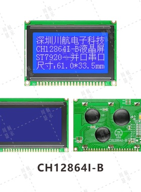 12864带字库st7920液晶屏128x64点阵液晶显示屏简体繁体75x52.7mm