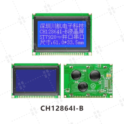 12864带字库st7920液晶屏128x64点阵液晶显示屏简体繁体75x52.7mm