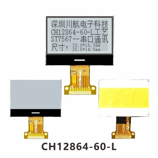 1.2寸cog显示屏12864lcd液晶屏生产厂家cog12864屏幕128x64单色屏
