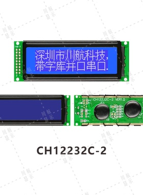 122x32中文字库点阵液晶模块LCD12232液晶显示屏带字库7920并串口
