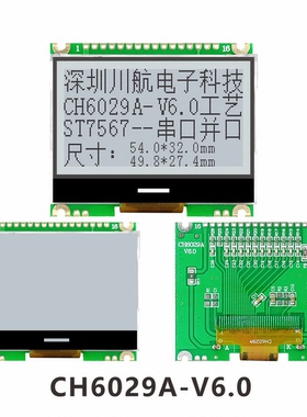 2.3寸cog显示屏12864点阵lcd128x64液晶屏cog12864液晶显示屏带板