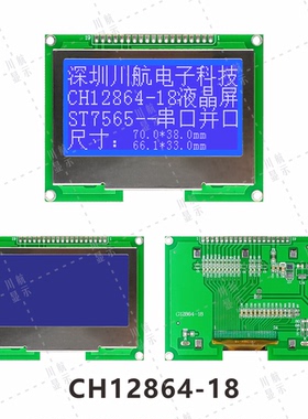 3.0寸四川12864液晶屏生产厂家lcd128x64液晶显示屏cog12864点阵
