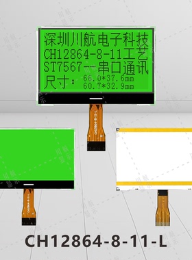 2.8寸cog12864屏幕lcd12864生产厂家cog128x64点阵液晶屏间距1.0
