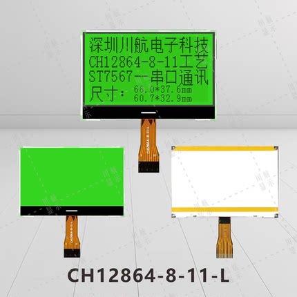 2.8寸cog12864屏幕lcd12864生产厂家cog128x64点阵液晶屏间距1.0