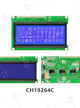 192x64标准绘图形点阵lcd模块19264液晶屏显示器件不带字库130x65