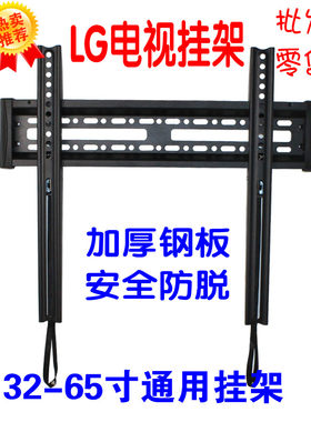 LG液晶电视专用挂架32/40/48//50/55/60/65电视挂架可上门安装挂