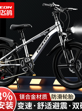 飞鸽儿童自行车男女孩6-8-15岁学生青少年中大童变速山地减震碟刹