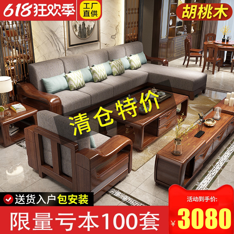 金丝胡桃木实木沙发组合客厅大小户型木质长贵妃转角高端家具套装