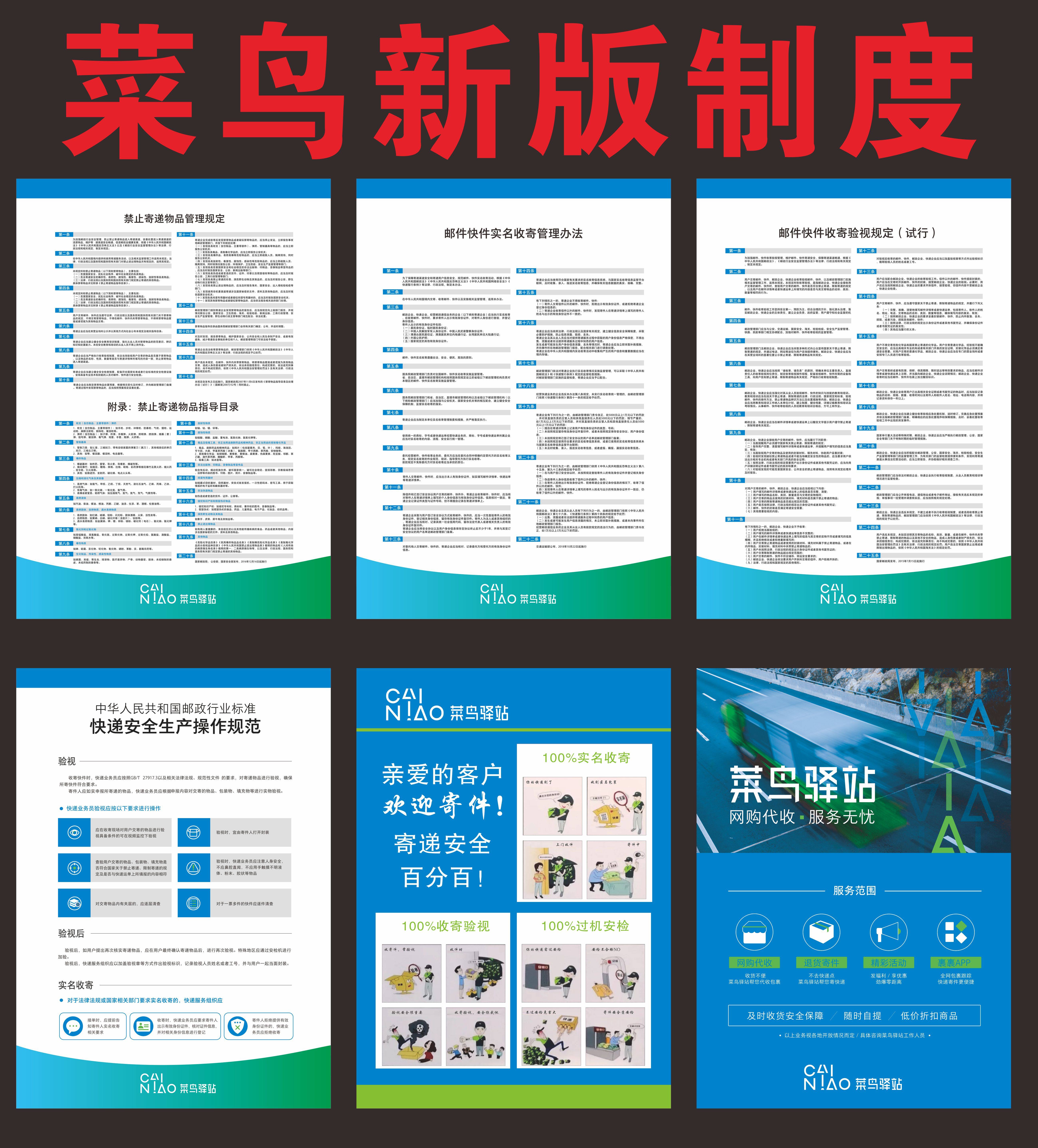 菜鸟驿站网点上墙制度快递禁寄品管理制度菜鸟快递安全操作规范