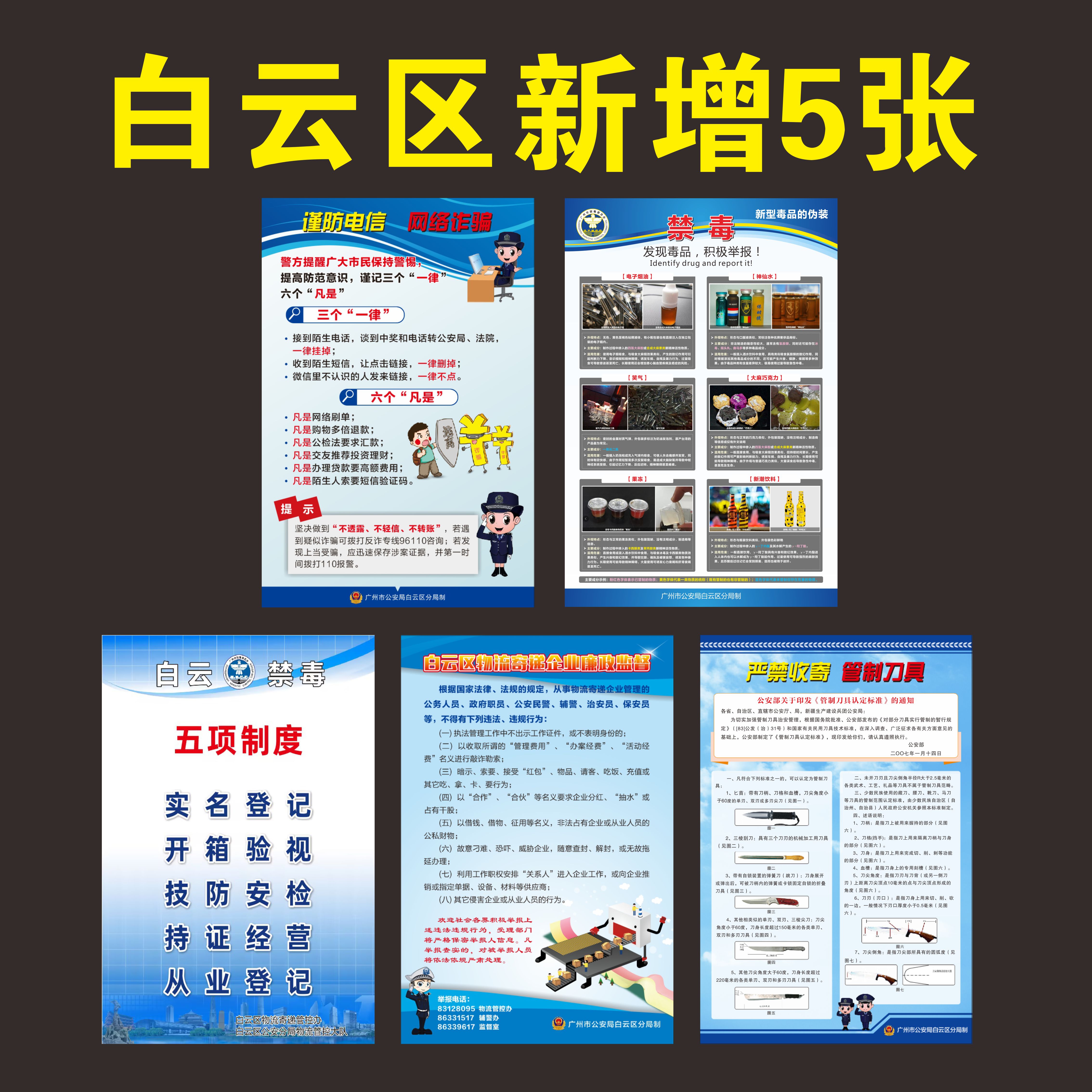 快递物流部分禁止寄运