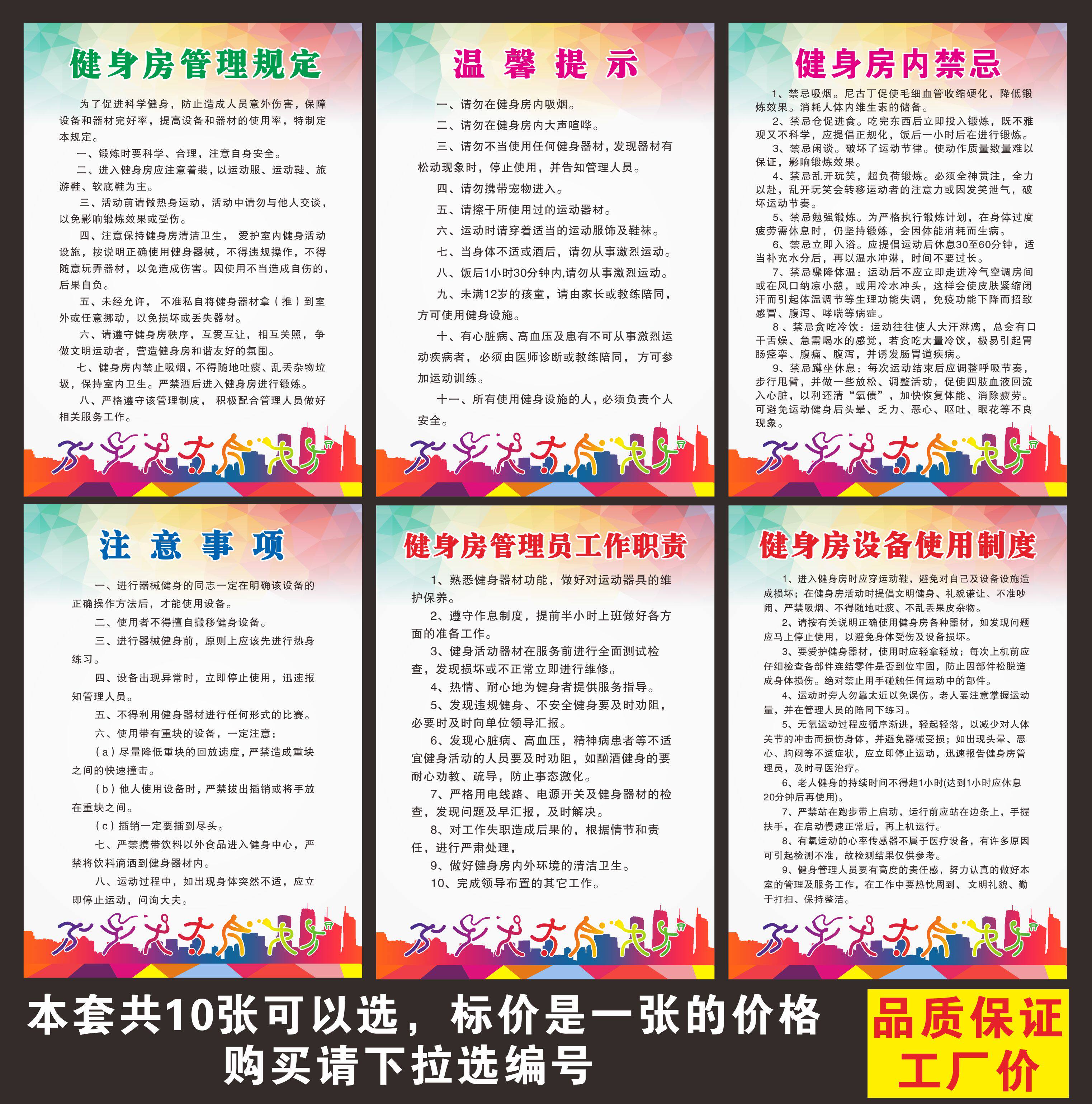 健身房管理制度标识牌温馨提示注意事项健身器材安全使用宣传挂图