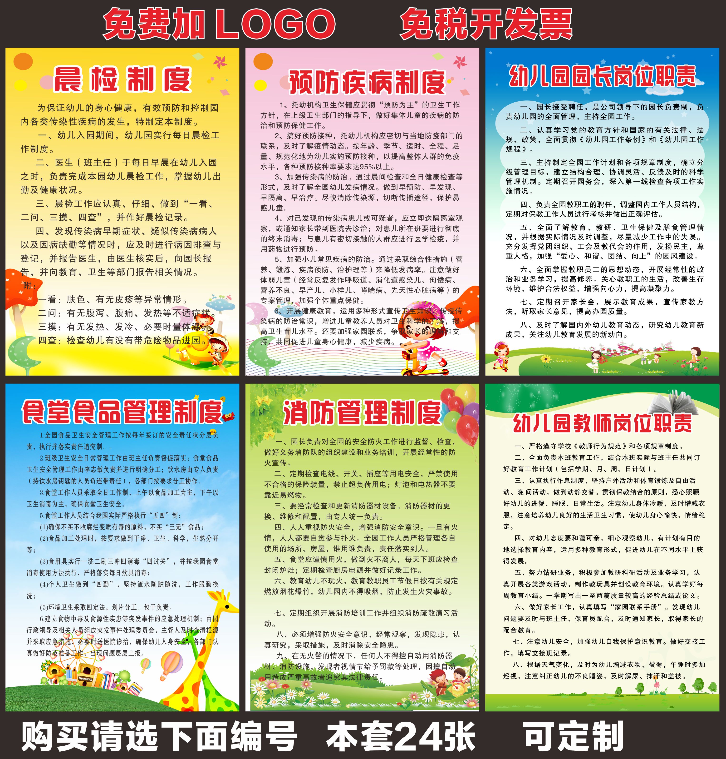 幼儿园规章制度墙贴卫生消毒制度教师岗位职责食堂安全制度挂图