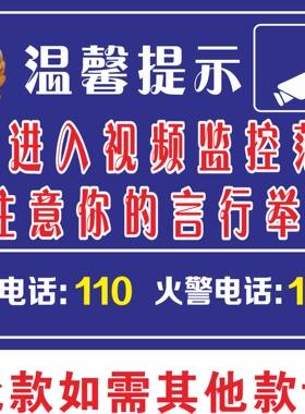 监控贴 警示贴 监控警告语 摄像头贴纸 你已进入视频监控区域