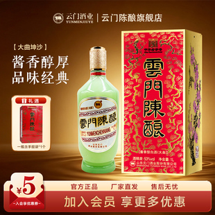 【新品发行】云门陈酿乳白酱香型白酒53度 1L单瓶装 送礼 收藏