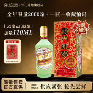 【加量不加价】云门陈酿乳白酱香型白酒53度 610ml单瓶装 送礼