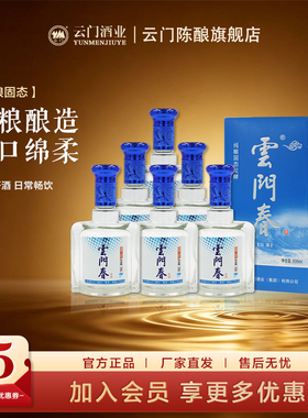 【云门春】蓝盒云门春浓香型白酒32度 500ml*6整箱装 宴请聚会
