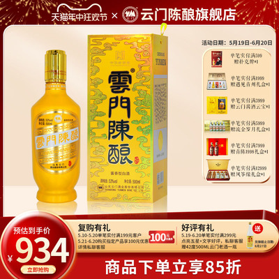 云门春500ML53度纪念酒