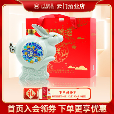 云门春1500ML53度限量销售