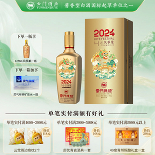 【云门酱酒】云门陈酿风筝缘2024酱香型 53度500ML单瓶 收藏酒