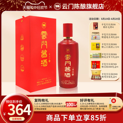 云门春500ML53度纯粮酿造