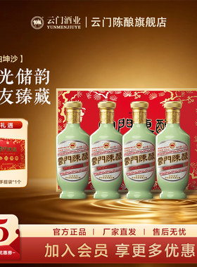 【云门酱酒】云门陈酿海岱惟青州礼盒53度256ml*4礼盒装酱香型
