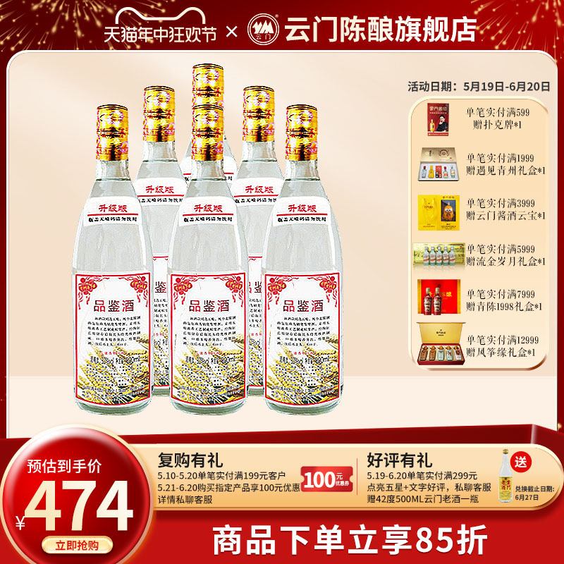 【618开门红】32度品鉴酒 浓香光瓶酒 500ml*6整箱装 聚会宴请 酒类 白酒/调香白酒 原图主图