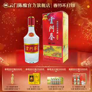 【云门春】32度云门春春王 500ml单瓶装 浓香型 宴请礼赠
