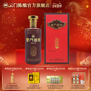 【云门酱酒】53度云门酱酒•洞藏12 酱香型 500ml单瓶 宴请