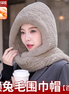 冬季獭兔毛皮草帽子围巾一体风雪帽披肩 保暖护耳防风室外男女款