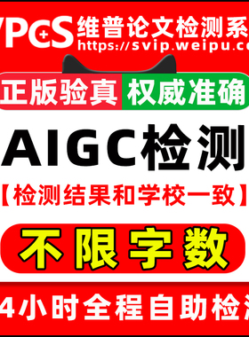维普AIGC检测查重率官网报告 维普AI检测论文查重官方检测知AI率