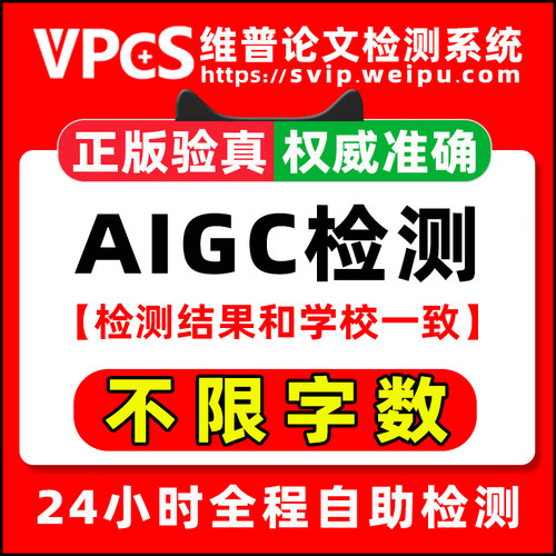 维普AIGC检测官网报告维普ai检测查重论文ai检测官方检测知AI率