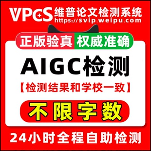 维普AIGC检测查重率官网报告 维普AI检测论文查重官方检测知AI率
