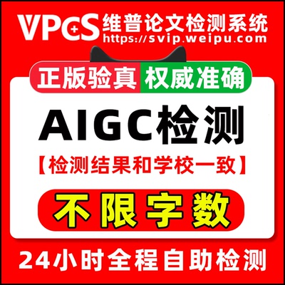 维普查重检测 维普AIGC检测专本博硕论文查重维普官网论文查重率