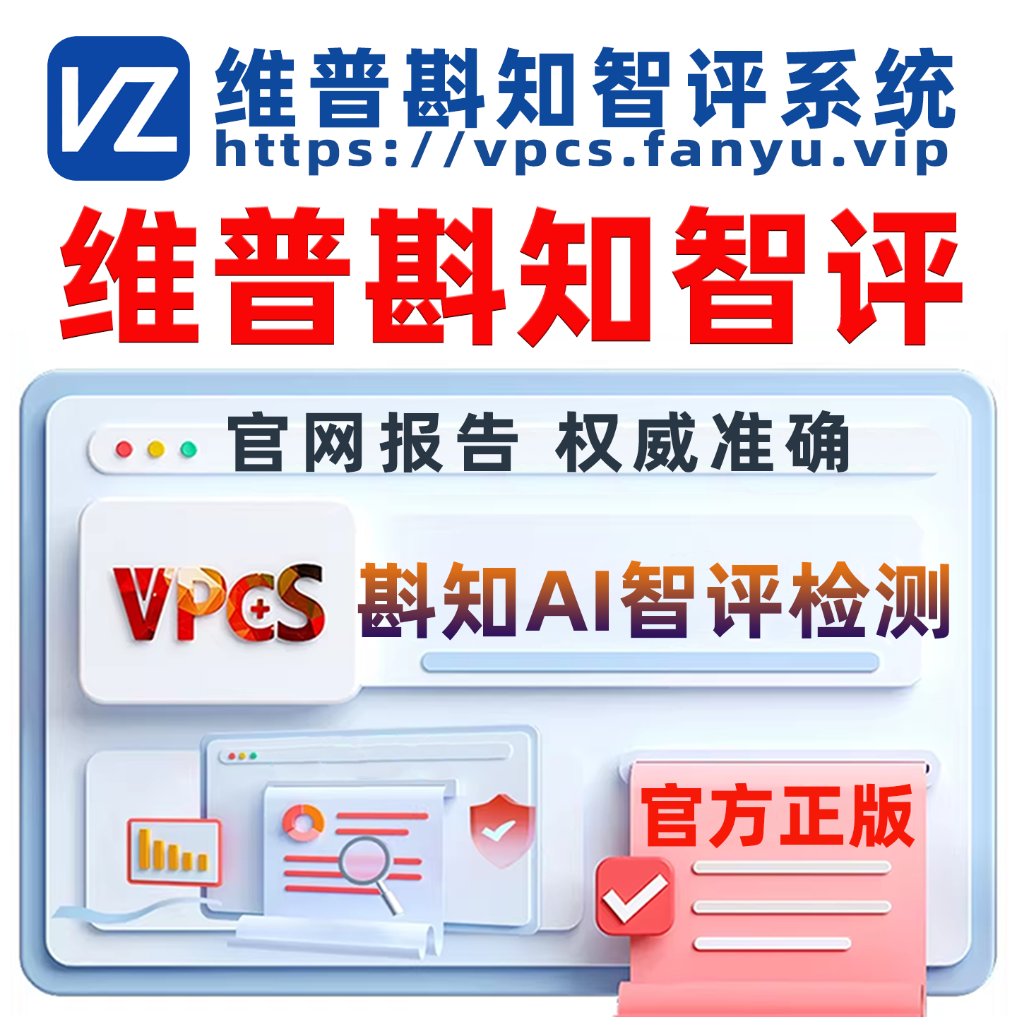 维普智评斟知AI智评检测论文检测查重官网报告维普AIGC检测查重率
