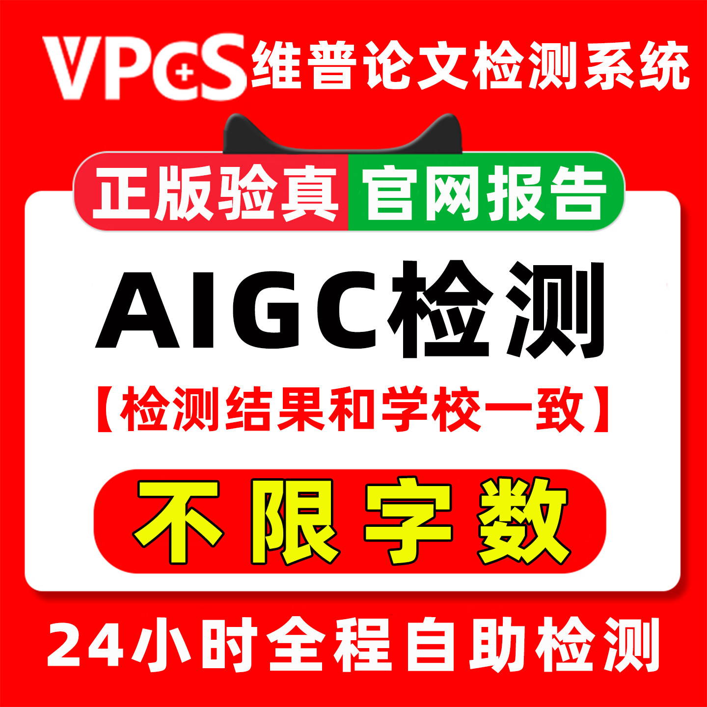 维普查重检测 维普AIGC检测专本博硕论文查重维普官网论文查重率