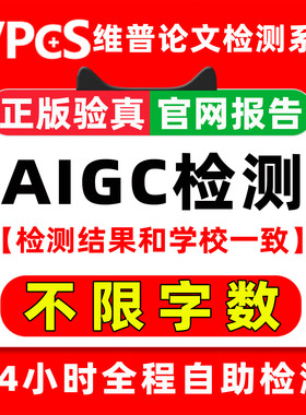 维普查重检测 维普AIGC检测专本博硕论文查重维普官网论文查重率