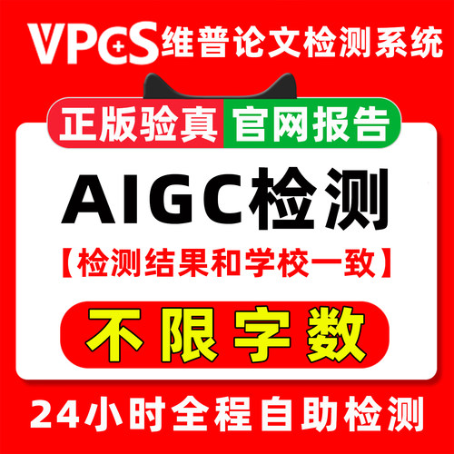 维普查重检测 维普AIGC检测专本博硕论文查重维普官网论文查重率