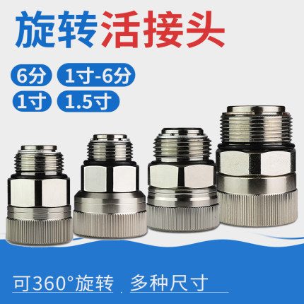 加油枪铝合金不锈钢360度旋转活接头变径油管活动接头4分6分1寸