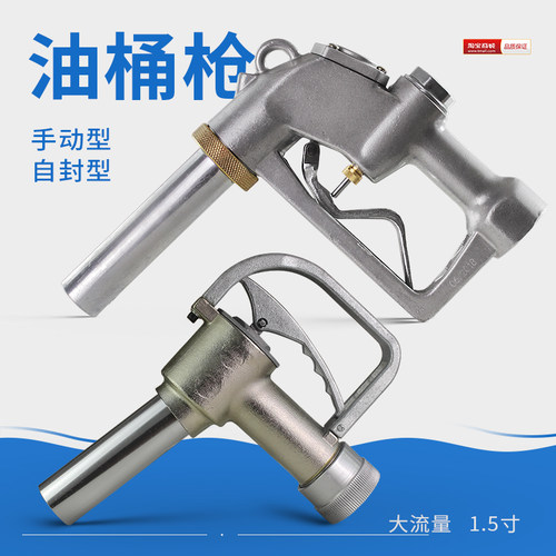 1.5寸大口径自封加油枪大流量加油枪油桶枪满油跳枪油枪轮船飞机