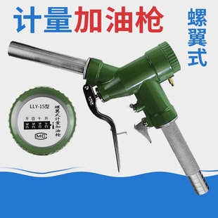 LLY-25柴油计量加油枪1寸1.2寸1.5寸 甲醇酒精流量计机械计量油枪