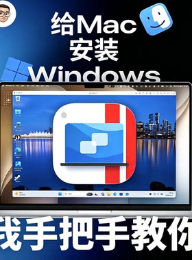 苹果电脑双系统安装Windows详细操作步骤避坑完整教学文档