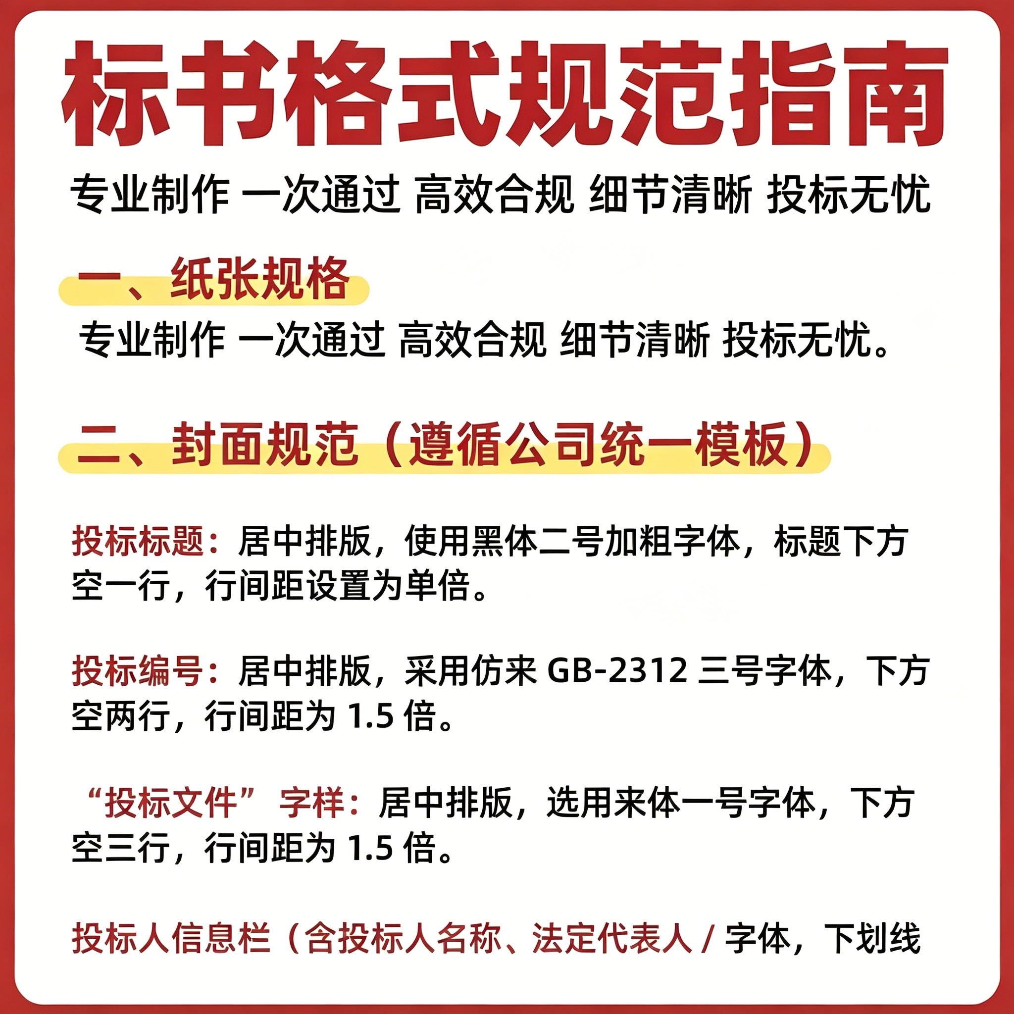 标书格式规范指南专业制作高效合规细节清晰投标无忧学习资料