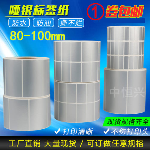 pet打印纸不干胶标签