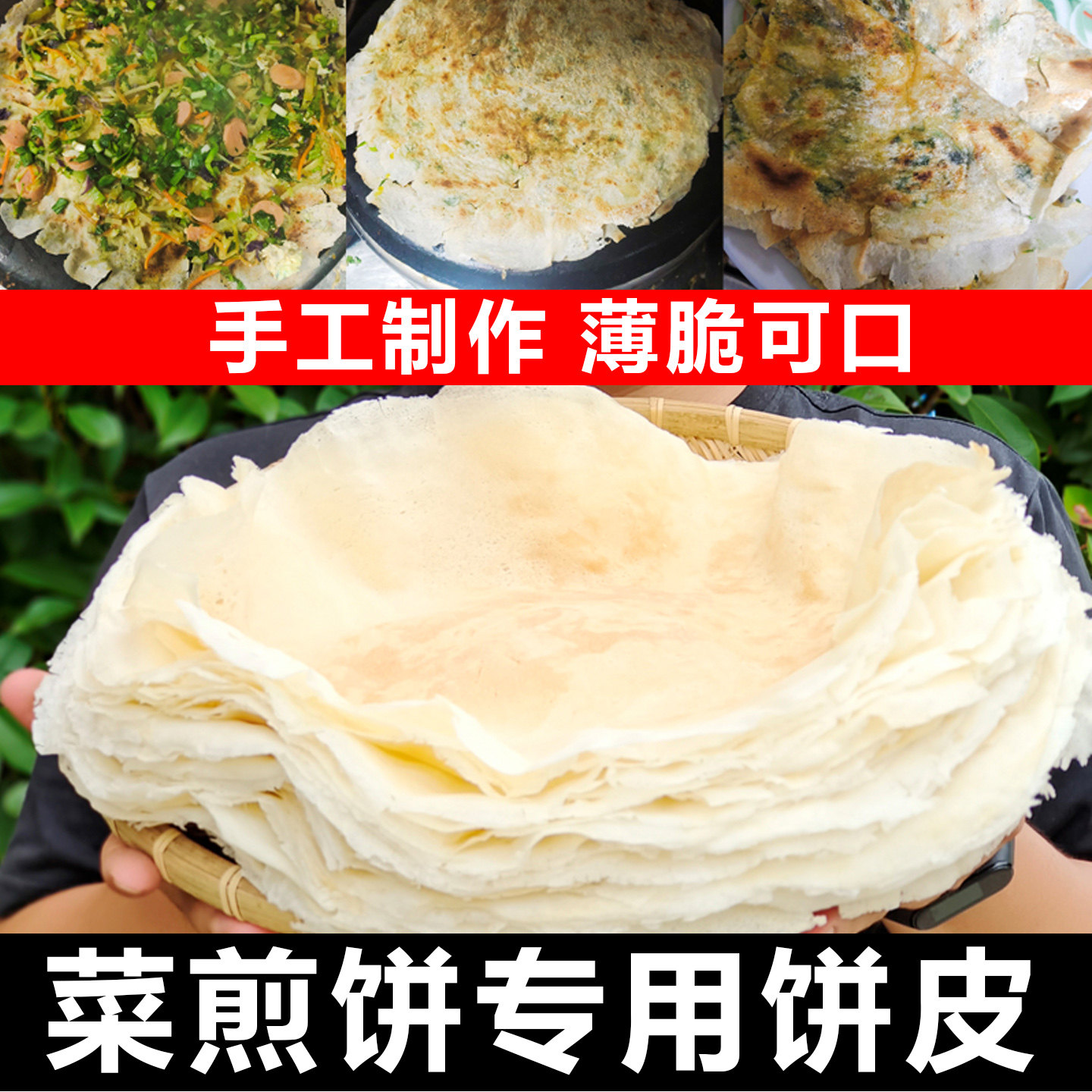 滕州菜煎饼皮枣庄菜煎饼专用皮纯手工白面杂粮小煎饼原味煎饼果子